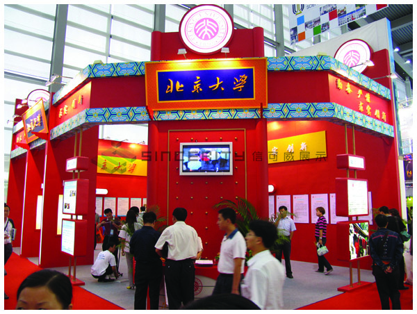 北京大學展臺設計效果圖 北京大學展臺設計效果圖