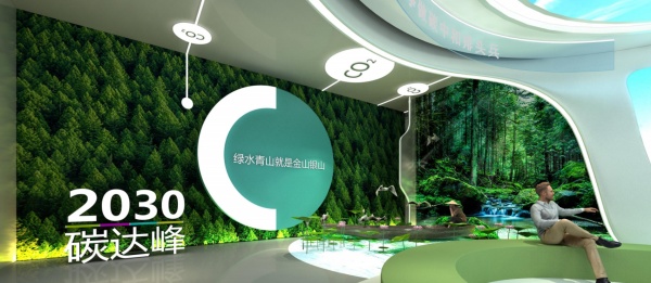 雙碳經(jīng)濟(jì)展示館展廳設(shè)計