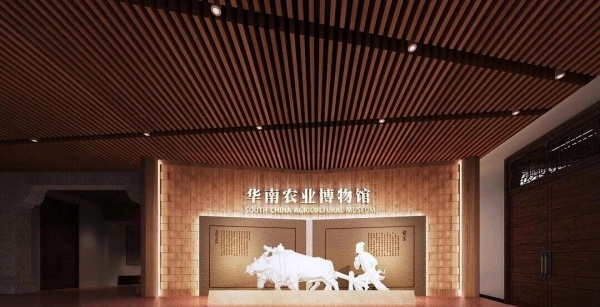 華南農業博物館——大地文明的詩篇